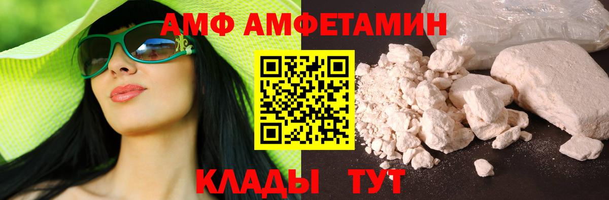 АМФЕТАМИН  Вход с VPN  Бор  АМФ VHQ 