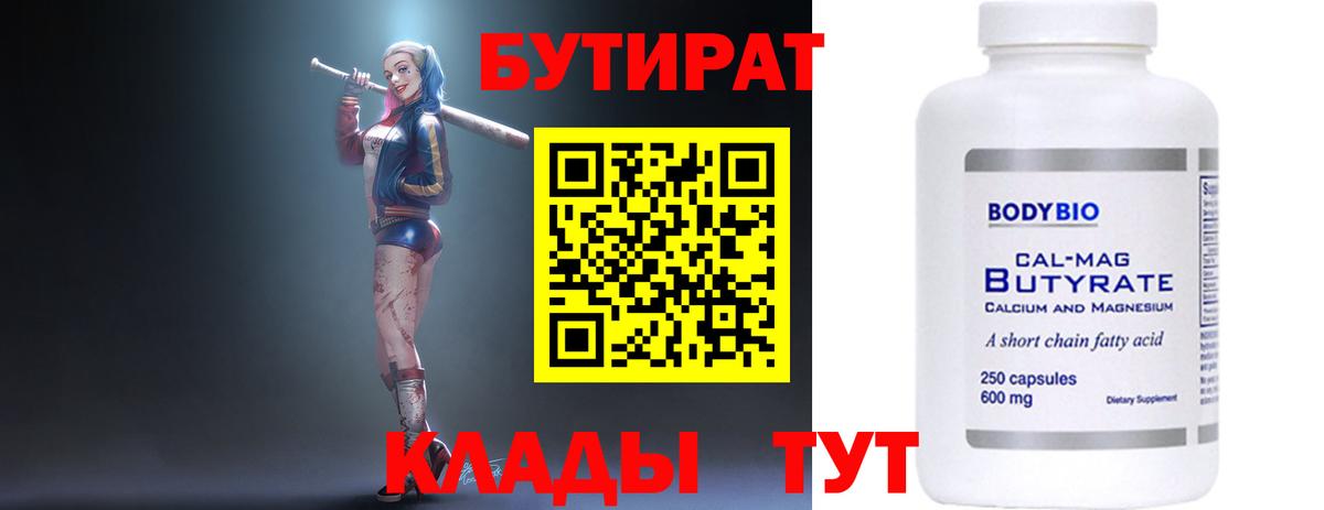 Бор  Бутират вода  БУТИРАТ  Вход с VPN 