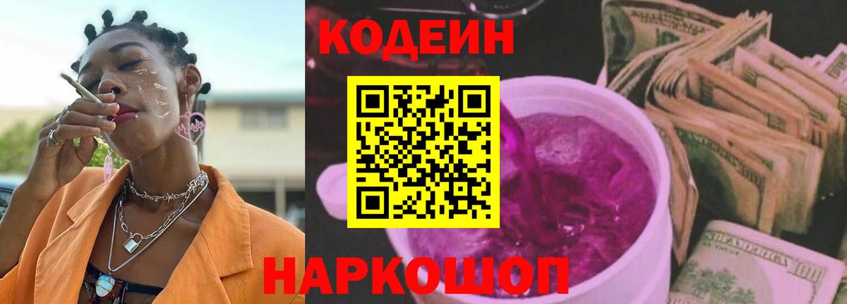Кодеин напиток Lean (лин) Бор