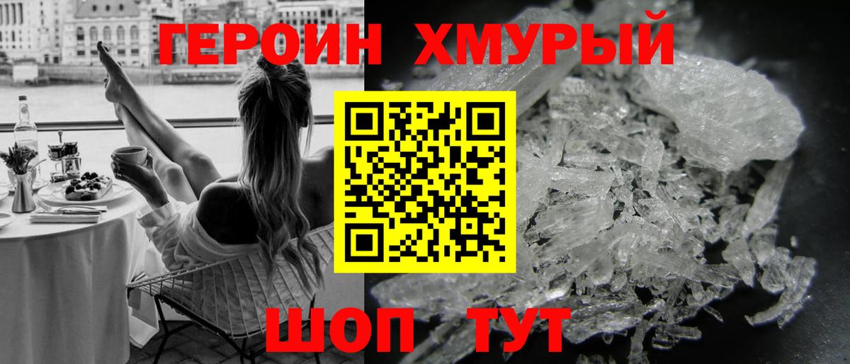 Героин  ГЕРОИН VHQ  Вход с VPN  Бор 