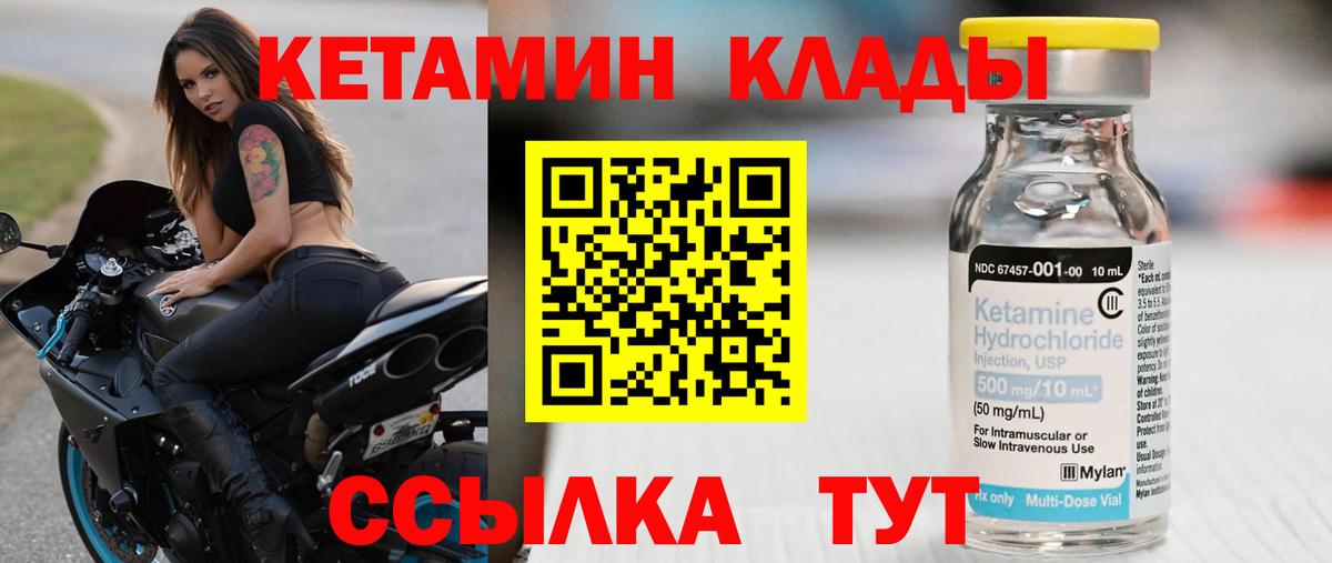 Бор  КЕТАМИН VHQ  Вход с VPN 