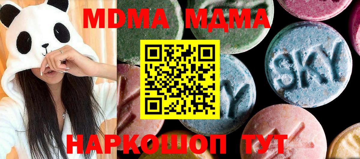 МДМА Molly  МДМА  Бор  MDMA кристаллы  Вход с VPN 