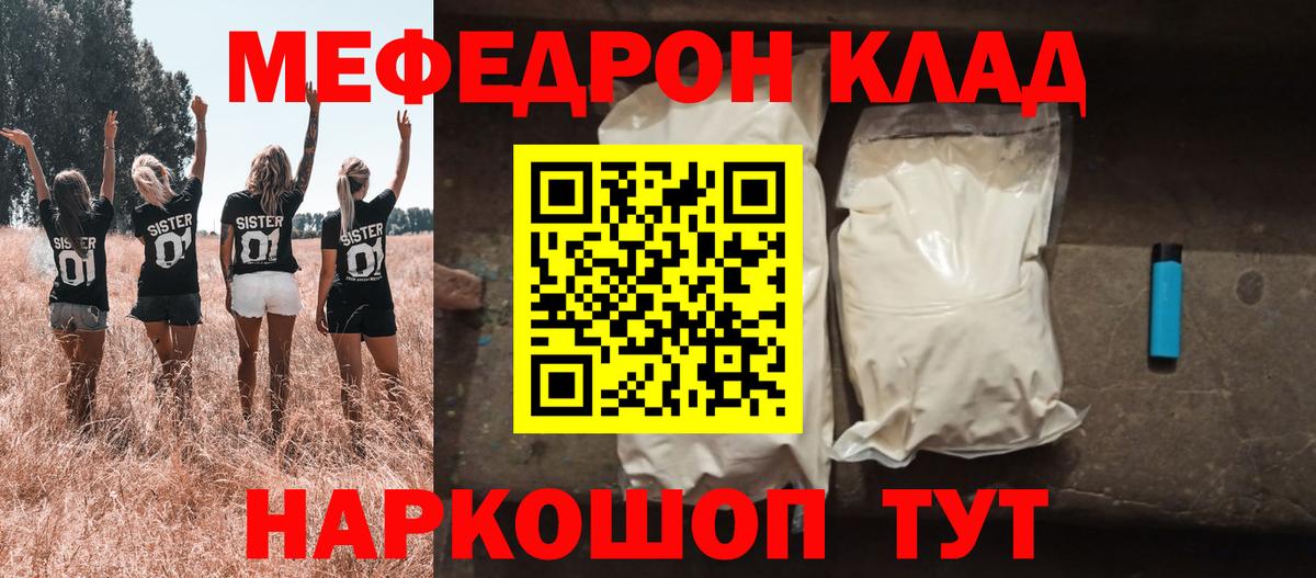 Меф  Бор